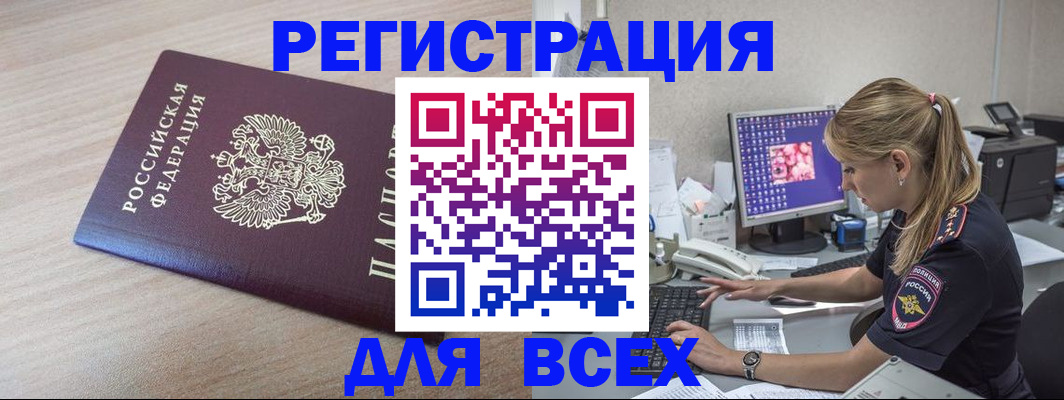 прописка регистрация в Асбесте