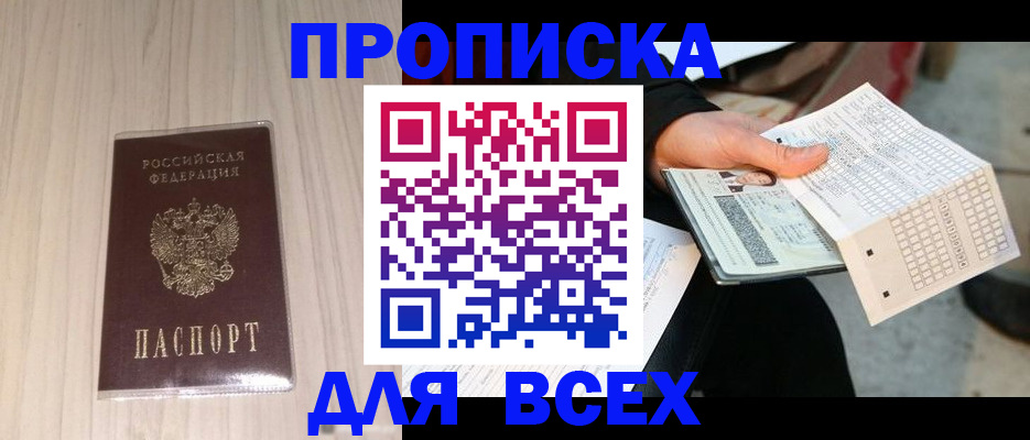 прописка 2025 в Асбесте