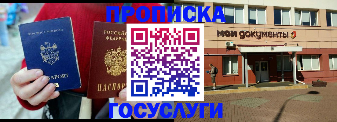 прописка в Асбесте